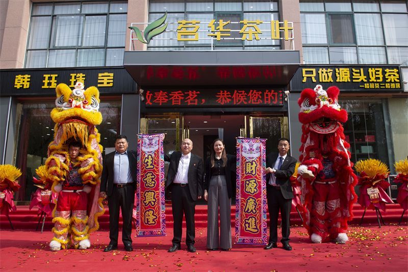 喜迎遠近賓｜茗華茶業(yè)長垣旗艦店今日隆重開業(yè)！