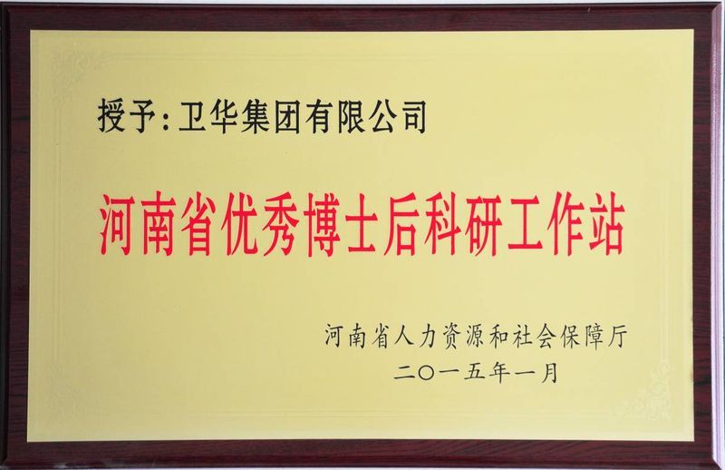 新突破！衛(wèi)華集團可獨立招收博士后研究人員！